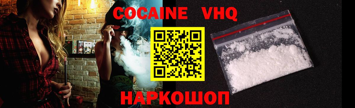 Ростов-на-Дону  КОКАИН VHQ  COCAIN  Вход с VPN 