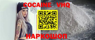 кокаин VHQ Краснодар