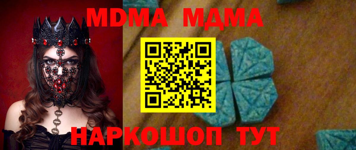 МДМА Molly  MDMA  MDMA VHQ  Ростов-на-Дону  Вход с VPN 